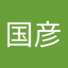 宮島国彦's profile picture