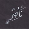 نــاصـــر 的头像