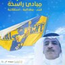 Фото профиля ابراهيم الهديان 💛💙💛 #النصر_العالمي