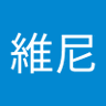 小熊維尼 的头像