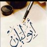 عمر ابراهيم الثنيان's profile picture