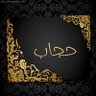 حجاب حسين profil fotoğrafı