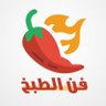 فن الطبخ's profile picture