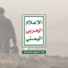 Фото профиля الإعلام الحربي اليمني