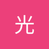 Profilbild von 本田光