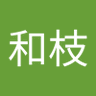 長田和枝 profil fotoğrafı