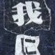 【自由(じゆう)になれ】(↔️れなにうゆじ)'s profile picture