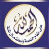 محمد بن رشدان profil fotoğrafı