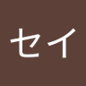 セイ's profile picture