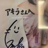 アキラ's profile picture