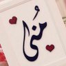 الاخصائيه الاجتماعية / منى بنت محمد 的头像