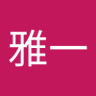 藤田雅一's profile picture
