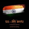 Profilbild von Bhola Marwadi
