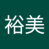 宮本裕美's profile picture