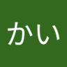 かいかい profil fotoğrafı