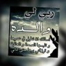 Фото профиля مبارك القحطاني🇸🇦