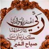 Фото профиля سيده من الزمن الجميل