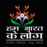 🇮🇳 हम भारत के लोग 🇮🇳's profile picture