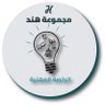 الرخصة المهنية|مجموعة هند التعليمية 💫 的头像