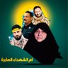 أم الشهداء's profile picture