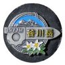 Profilbild von 谷川岳肩ノ小屋