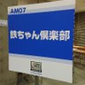 鉄ちゃん倶楽部@5/17,18静岡トレインフェスタ's profile picture