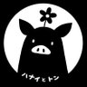 ハナイとトン's profile picture