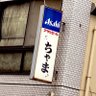 ちゃま profil fotoğrafı