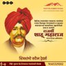Profilbild von 🚩!!🌹🙏दोन्हीं ही रयतेच्या मनातील राजें 🙏🌹!!🚩