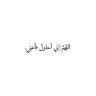 Sالجنوب 💛💙's profile picture