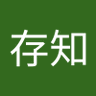 Фото профиля 张存知
