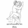 รักทุกคน profil fotoğrafı