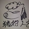 Фото профиля 猪狩 人志