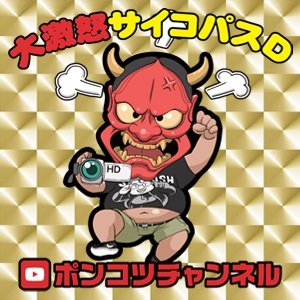 ポンコツチャンネルD's profile picture