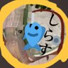 Profilbild von し ら す🎣🎲