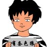 有条色狼 profil fotoğrafı
