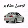 سواق تاكسي 🚕🚶🏃 profil fotoğrafı