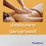Hatyai Spa รับนวดสุภาพสตรี หมอชายแท้หาดใหญ่ 的头像