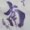 Profilbild von たかはしまさのり🐥