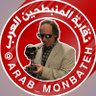 نقابة المنبطحين العرب 的头像