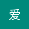 Фото профиля 原野花田之梦回篇