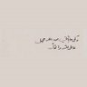 Фото профиля ٰشــوق المطيـري ..