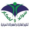 سواعد وأفكار لتنظيم المهرجانات والفعاليات السياحة profil fotoğrafı