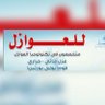 معلم عوازل مائي وحراري 的头像