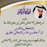 خلف بن غتار الشعلاني الصعيري المطيري's profile picture