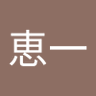 吉澤恵一 的头像