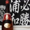 浦和人@香港(浦和籍の日本人だよ)'s profile picture