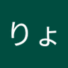 Profilbild von いぐちりょうこ