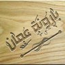 Profilbild von بارونه عمان🇴🇲