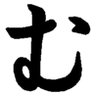 Фото профиля むかかわ総合研究所